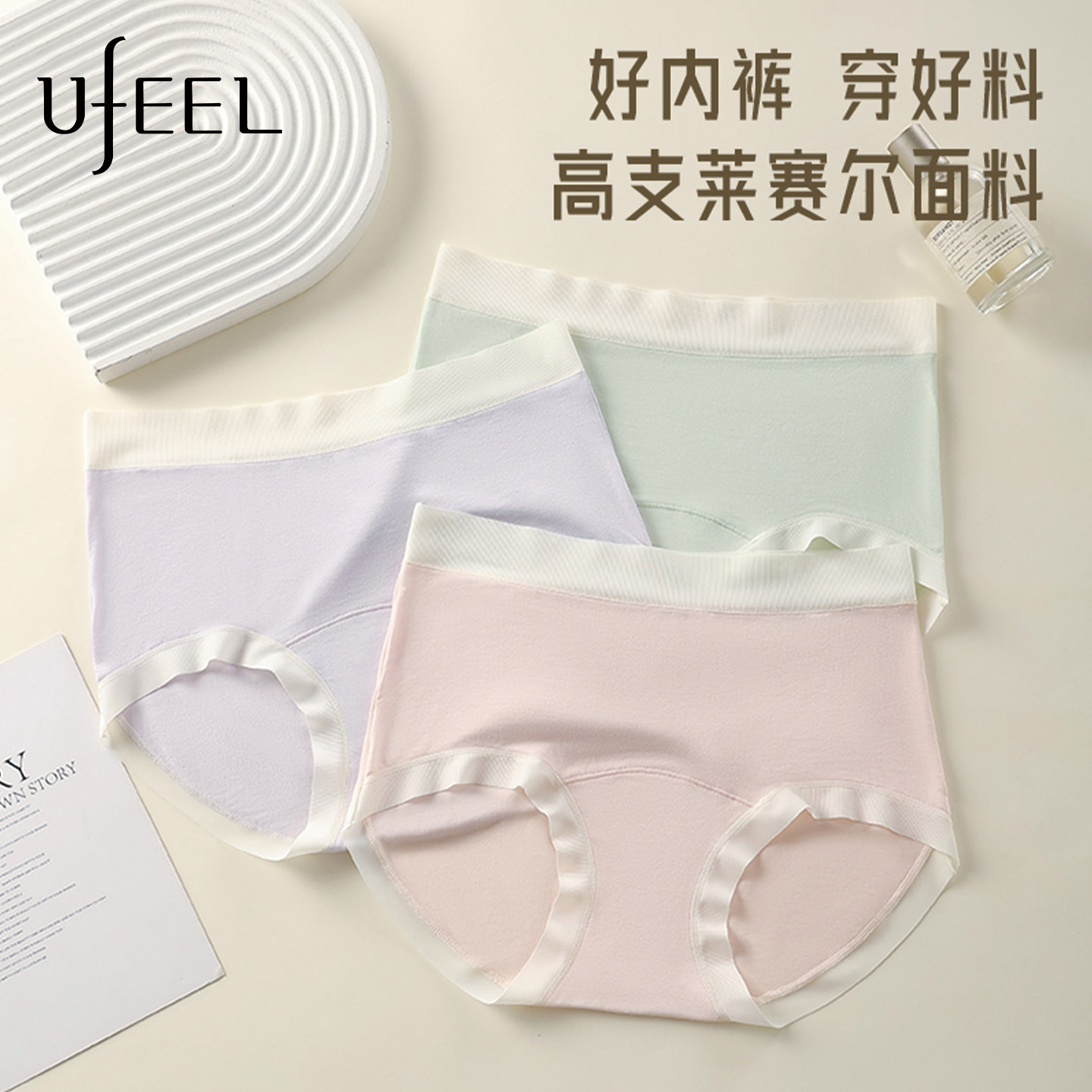 UFEEL女士内裤莱赛尔天丝三角裤无痕10a级抗菌全棉女式短裤头857