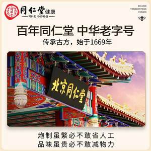 北京同仁堂蜂蜜纯正天然洋槐蜜椴树荆条蜜党参蜜红花蜜挤压瓶礼盒