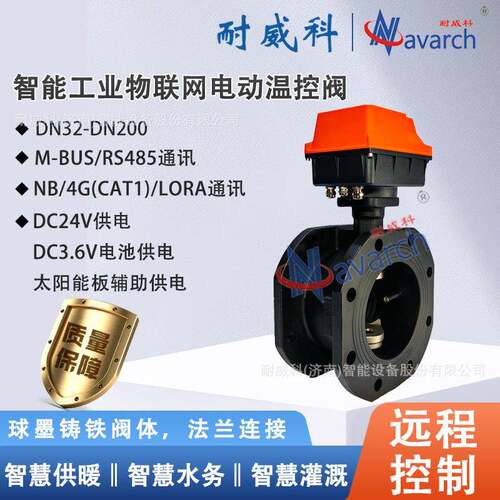 物联网4工业智能电动调节阀RS485通讯D耐威科2V供电太阳板C辅助供 - 图2