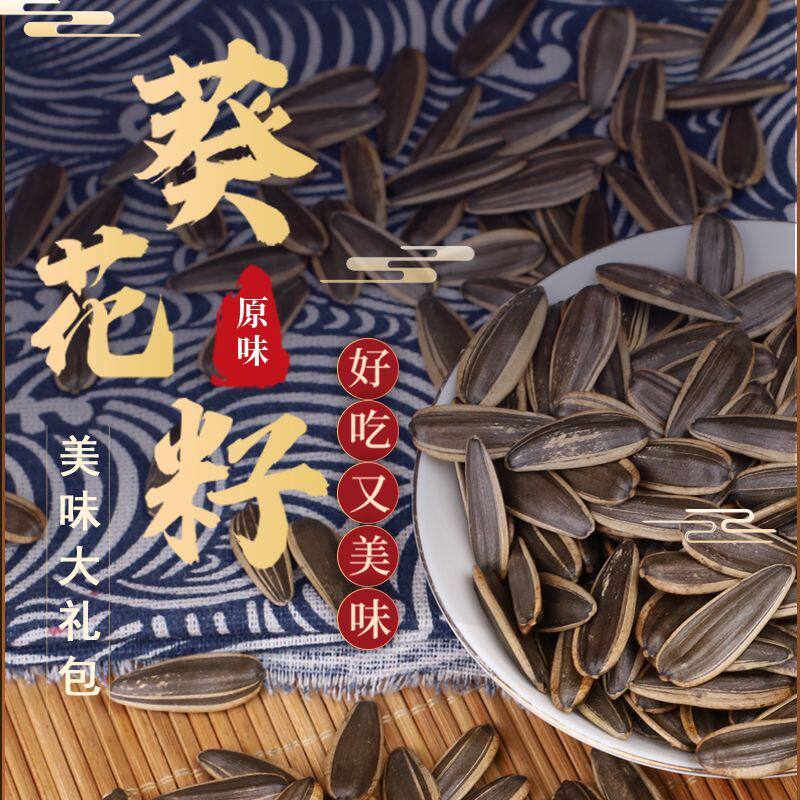 日诏瓜子400g袋装原味瓜子内蒙古特产多味脱皮瓜子炒货坚果小零食