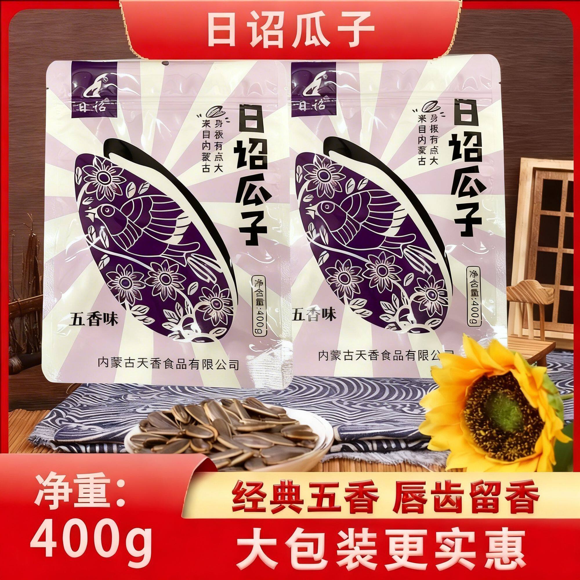 日诏瓜子400g袋装原味瓜子内蒙古特产多味脱皮瓜子炒货坚果小零食