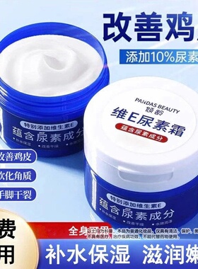 【官方正品】维e尿素霜乳