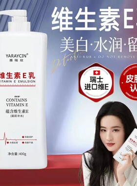 维生素E乳秋冬身体乳霜