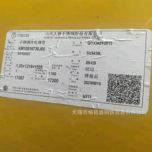 436L不锈钢板 日标JIS G4305 SUS436L不锈钢卷板 开平分条 贴膜 - 图2
