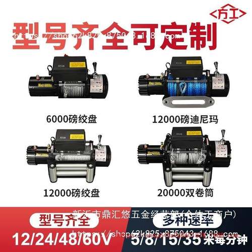 电动绞盘12V24V越野WNE车救汽车绞盘电动葫车载小伏芦吊机卷扬自 - 图2