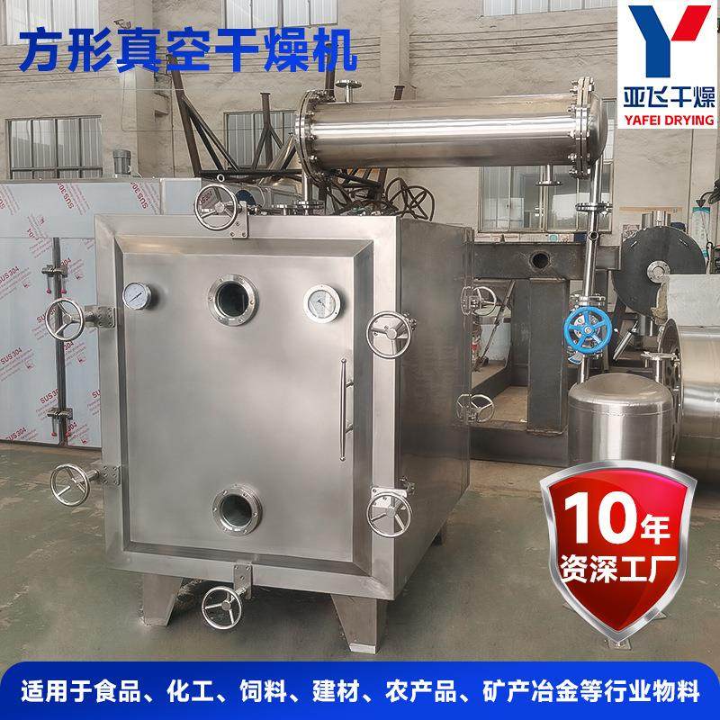 化工藕粉烘干机 食品香料方形真空干燥机 碳酸钙方形真空干燥箱,淘宝优惠券,粉丝福利购,淘宝优惠卷