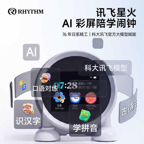 RHYTHM日本丽声AI语音智能闹钟学生专用伴学2026新款儿童学习电子 - 图2