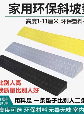 塑料123456789cm轮椅上坎电动车缓坡防滑爬坡小区陡坡台阶斜坡垫