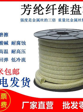 芳纶盘根进口纤维四氟混编窑炉耐磨耐高温锅炉阀门密封条耐腐蚀