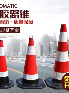 70cm橡胶路锥反光路障锥90cm雪糕筒锥形桶隔离墩道路施工反光锥