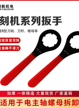雕刻机主轴电机扳手ER扳手螺母扳手ER25 ER32雕刻机配件全套