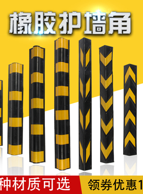 橡胶护墙角地下室车库护角停车场防撞条反光警示柱子保护专用加厚