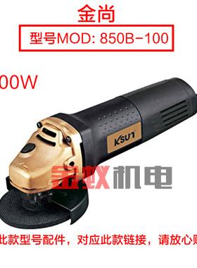 奥奔AT3110B-100角磨机头壳 金尚KA850-100外壳铝壳锁销原厂配件