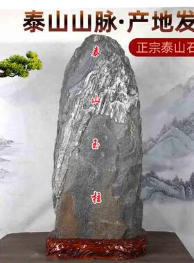 大型天然泰山石原石阳石石敢当景观石摆件室内外办公室化路冲镇宅