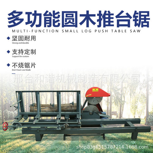 1-4米精密全自动圆木推台锯厂家热销/价格优惠/效率高..锯木机 - 图0