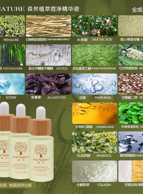 SenNature植萃祛痘精华30ml