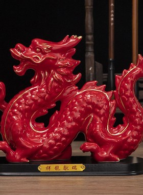 陶瓷龙摆件十二12生肖红黄描金工艺品家居办公装饰品五爪祥龙献瑞