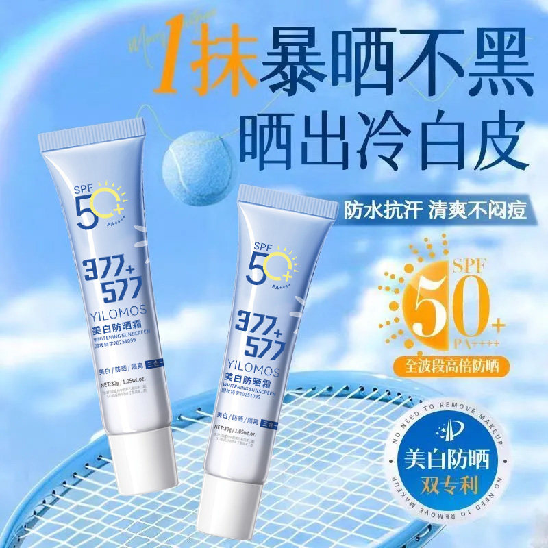 【3支装】377+577美白防晒霜30g