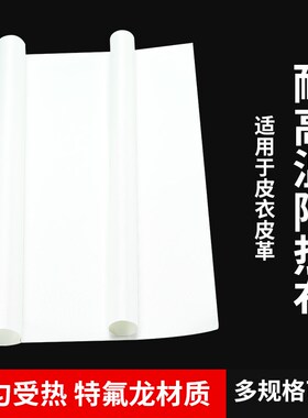 皮革熨烫布40*50皮衣烫布熨皮布干洗店皮衣护理隔热布白色高温布