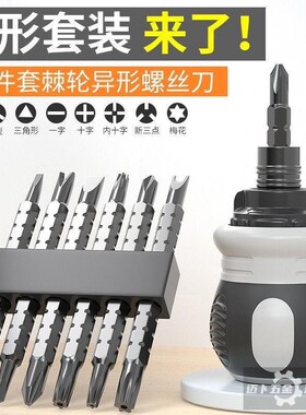 棘轮两用螺丝刀双头十字一字迷你改锥伸缩省力工业级