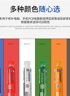 维修佬 阻焊剂膏UV光固化阻焊油电路板 PCB BGA 线路板用阻焊绿油
