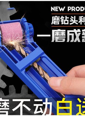 磨钻头神器麻花钻头打磨器研磨器修复转头专用电动磨石自动修复机