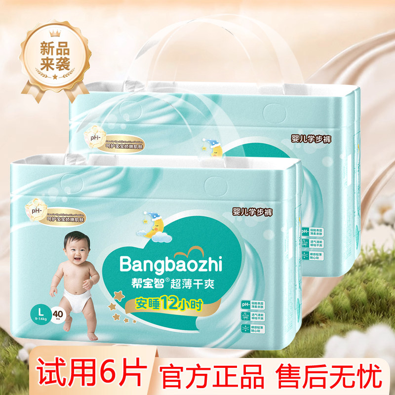 帮宝智纸尿裤婴儿宝宝夏季超薄透气全包臀一体裤xl新生儿尿不湿,淘宝优惠券,粉丝福利购,淘宝优惠卷