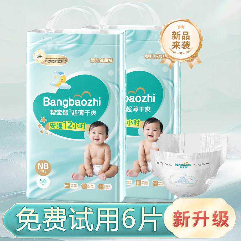 帮宝智纸尿裤婴儿宝宝夏季超薄透气全包臀一体裤xl新生儿尿不湿,淘宝优惠券,粉丝福利购,淘宝优惠卷