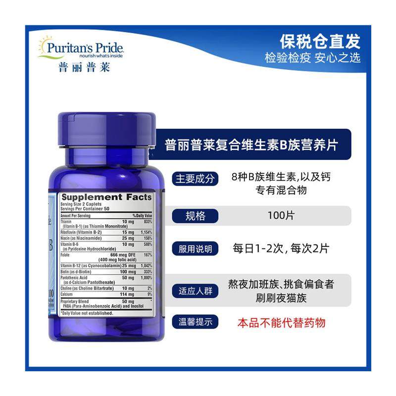 普丽普莱美国原装进口复合维生素B族片全族VB神经营养100片,淘宝优惠券,粉丝福利购,淘宝优惠卷
