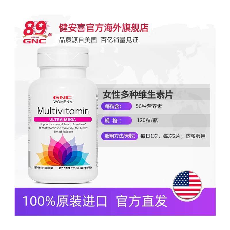 GNC健安喜女性综合复合维生素营养品保健品女维提高代谢免疫力B族,淘宝优惠券,粉丝福利购,淘宝优惠卷