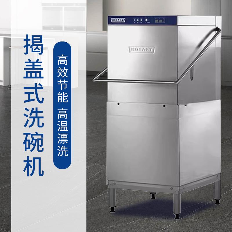 霍巴特提拉式洗碗机酒店食堂餐厅商用洗杯机AM900 - 图0
