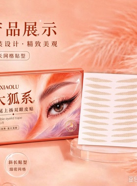大狐系眼尾上扬双眼皮贴防水防汗斜长狐系眼小内双眼型调整隐形女