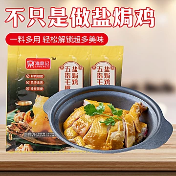 五指毛桃盐焗粉调味料包鲜香入味家用必备[8元优惠券]-寻折猪