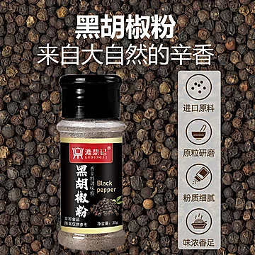 漉鼎记黑胡椒粉调味料 烧烤煮汤腌制专用[4元优惠券]-寻折猪