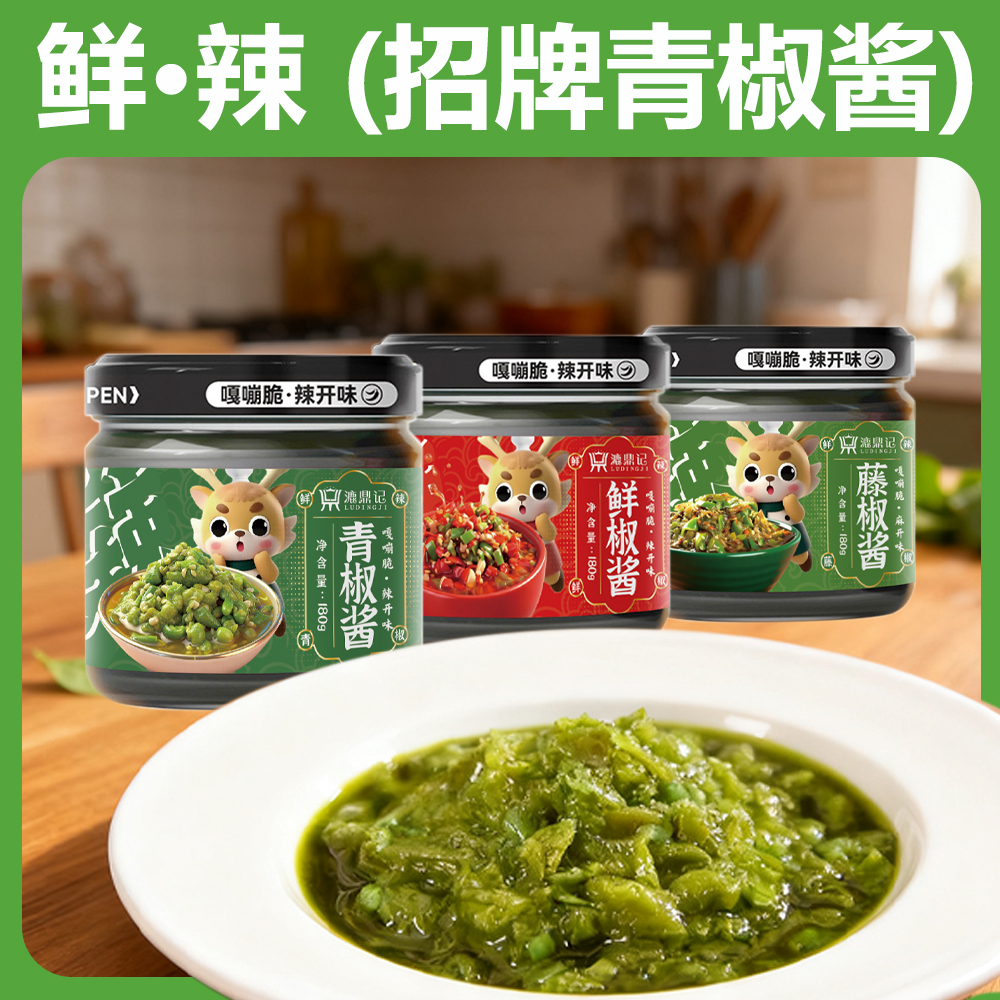 青椒酱鲜椒酱藤椒酱拌饭拌面酱下饭酱组合瓶装家用厨房调料椒酱