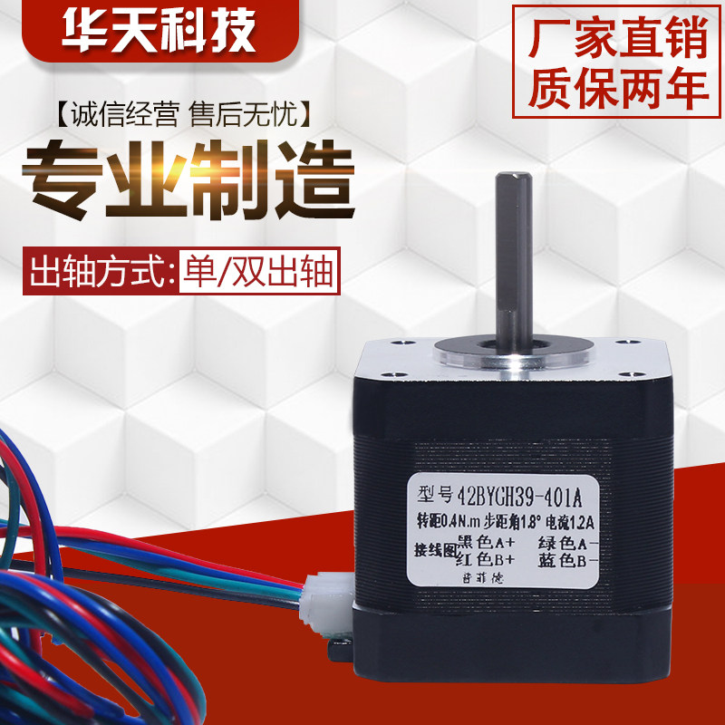 42步进电机42BYGH39 3D打印机大扭矩0.4N.m 雕刻机步进电机长40mm - 图0