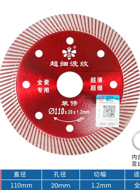 小蜜蜂瓷砖切割片超薄金刚石锯片石材大理石切割机干切专用片刀片