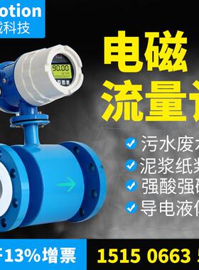电磁流量计水液体电子数显管道式高精度传感器污水dn50/100/200