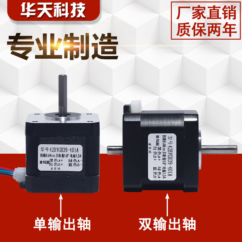 42步进电机42BYGH39 3D打印机大扭矩0.4N.m 雕刻机步进电机长40mm - 图2