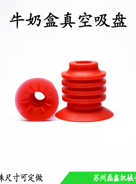 牛奶盒真空吸盘工业机械手配件吸嘴食品包装耐高温吸盘SBLP30/40S