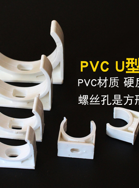 16 20 25 32 40pvc/ppr管卡迫码给水电线管u型管夹骑马卡墙卡管码