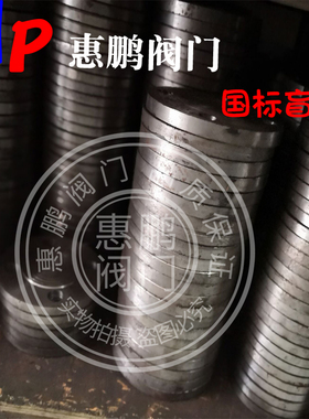 化工部 HG20592 焊接法兰盖板 铁闷盖 碳钢新标盲板 DN25-200