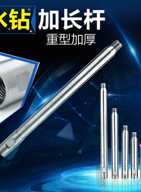 水钻钻头加长杆水钻头墙壁开孔器延长杆水钻机金刚石水钻头连接杆