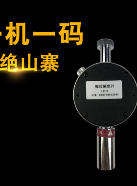 LX-A型 LX-C型 LX-D型 橡胶硬度计 邵氏硬度计 硬度计支架艾德堡