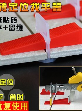 瓷砖找平器定位器墙砖调平器密封铺贴底座贴瓷砖辅助工具铺砖神器