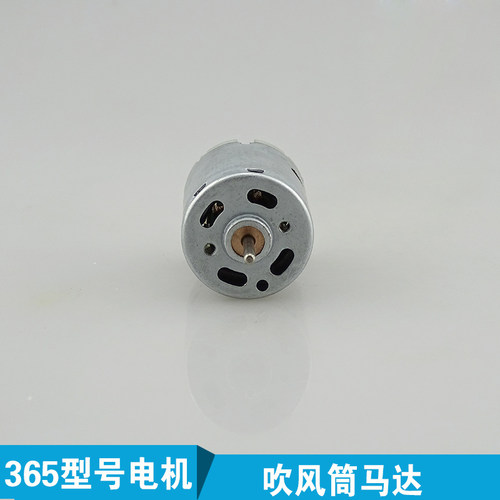 新款RS365强磁碳刷直流电机玩具车马达电吹风专业马达 12V 24V 36 - 图1