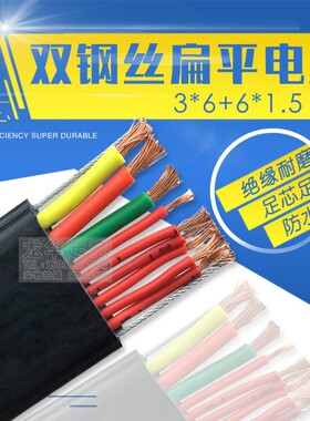电动葫芦行车扁电缆3*4+6*1.5黑色电缆线 起重机专用双钢丝电缆