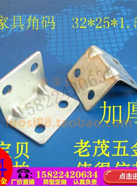 促销 家具五金配件 直角支架 L型角码 角铁层板托 连接件拐角支撑