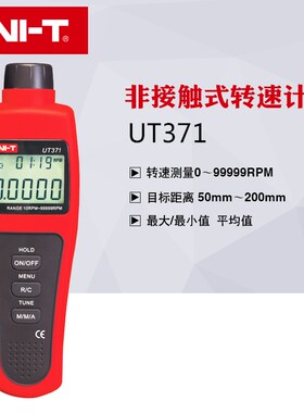 优利德UT371/372转速表 数显转速计 光电转速仪 非接触转速测速仪