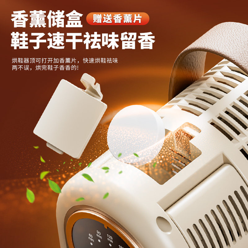 香薰烘鞋器快速增香除臭杀菌去味干鞋器2025新款家用秋冬烤鞋神器,淘宝优惠券,粉丝福利购,淘宝优惠卷